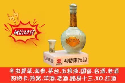 拉萨求购回收四特酒